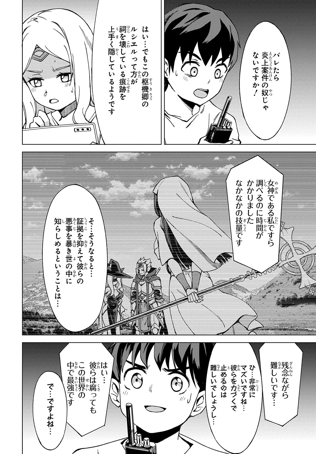 Hokkaidou no Gen’eki Hunter ga Isekai ni Hourikoma Rete Mita: Elf Yome to Meguru Isekai Shuryou Life - Chapter 23.1 - Page 17